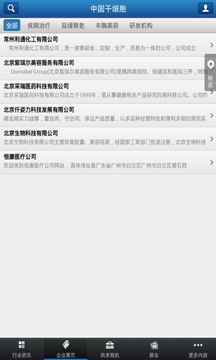 中国干细胞