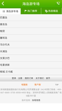 旅游吧