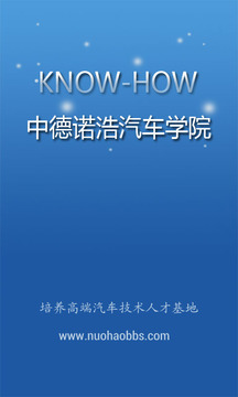 诺浩汽车学院