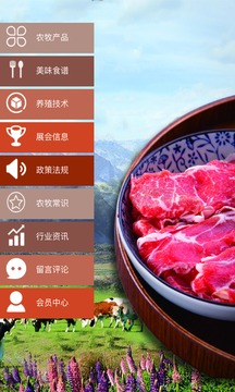 农牧产品