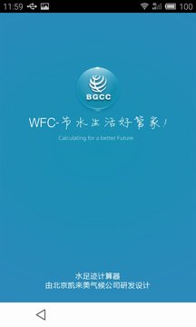 水足迹计算器