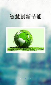 智慧供热