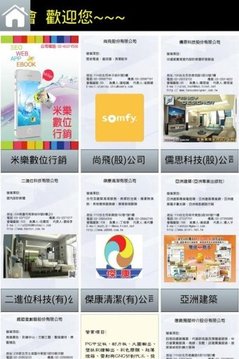 優良廠商名錄