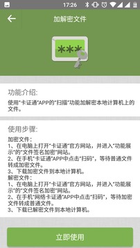 卡证通