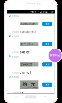 发票鉴定专家