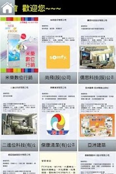 優良廠商名錄