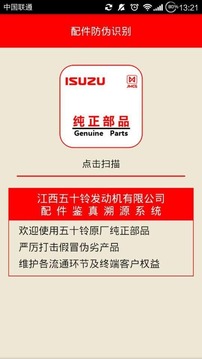 配件防伪识别