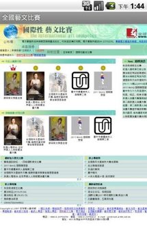 全国艺文比赛