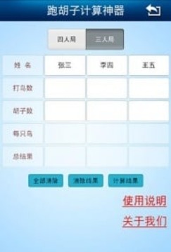跑胡子计算神器