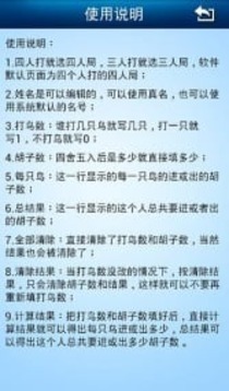 跑胡子计算神器