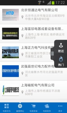 成套电器平台