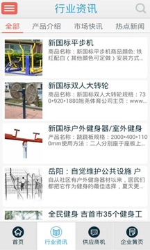 户外健身器材