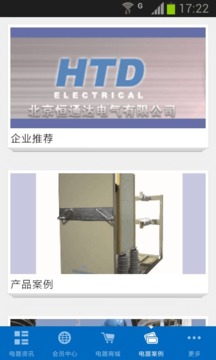 成套电器平台