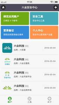 六业安全中心