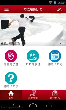 炒炒邮币卡