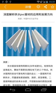 中国PVC行业平台