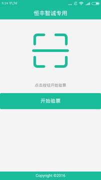 验票系统