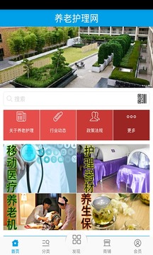 养老护理网