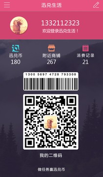 迅兑生活
