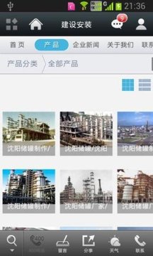 建设安装