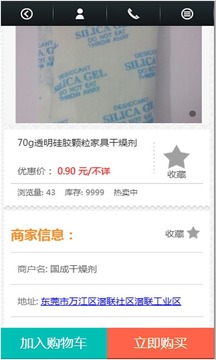 国成干燥剂