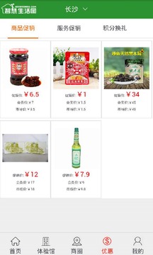 智慧生活