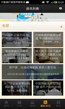 装饰装修行业平台
