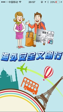 海外行提示