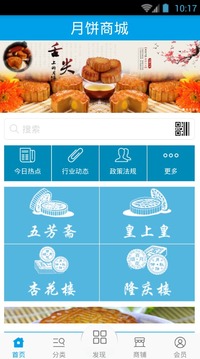 月饼商城