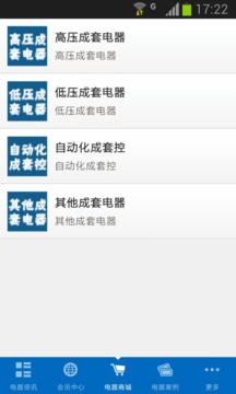 成套电器平台