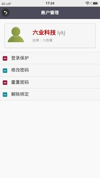 六业安全中心