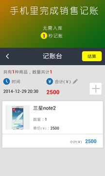 记托付