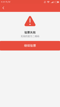 验票系统