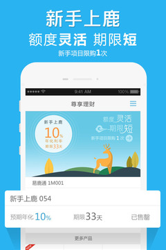 生财有鹿