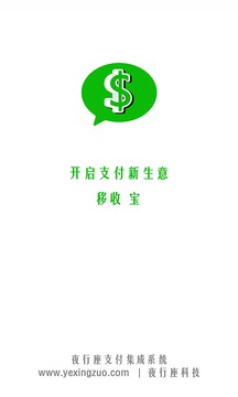 移收宝