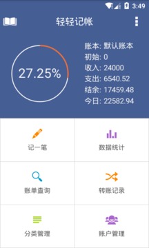 轻轻记账