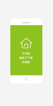 环保家