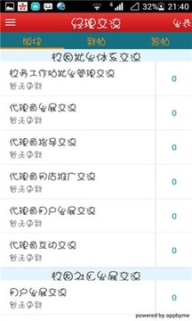 校园社区