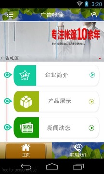 广告帐篷