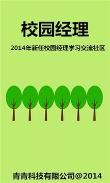 校园社区