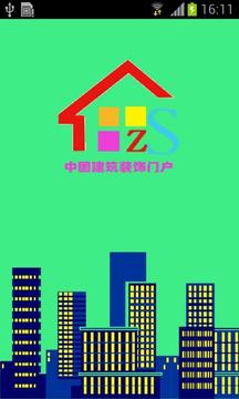 中国建筑装饰门户