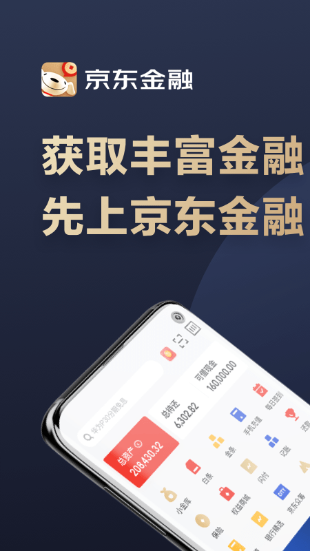 京东金融