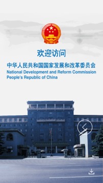 发展改革委
