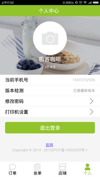 极客微店宝