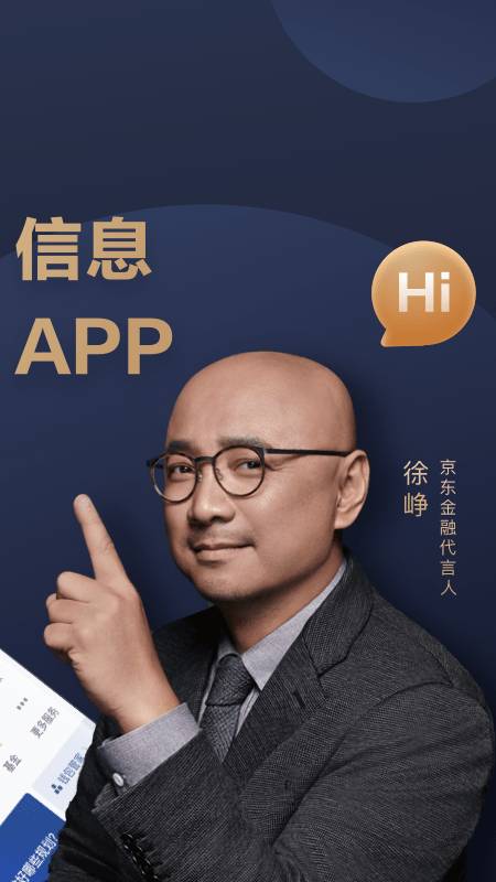 京东金融