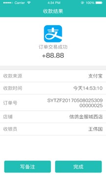 信鸽收银台