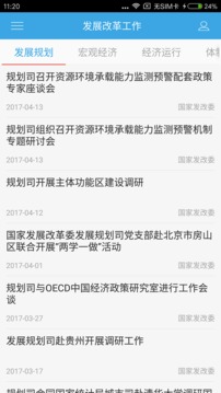 发展改革委