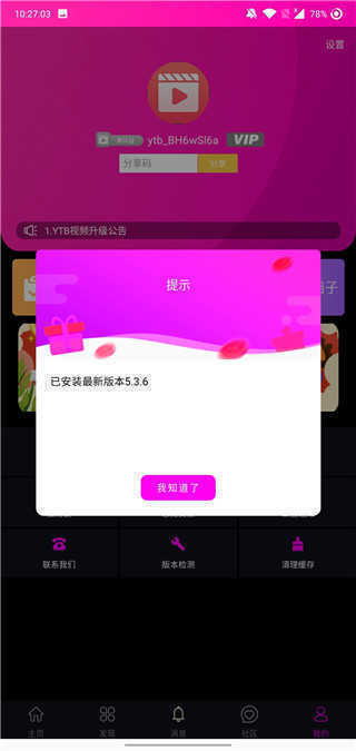 Txvlog糖心官网版