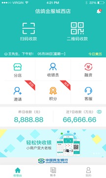 信鸽收银台