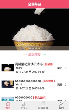 全民带盐